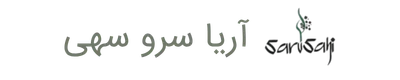 آریا سرو سهی