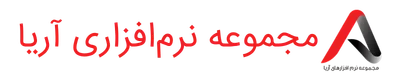 مجموعه نرم‌افزاری آریا
