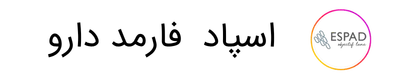 اسپاد فارمد دارو