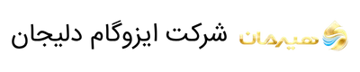 شرکت ایزوگام دلیجان